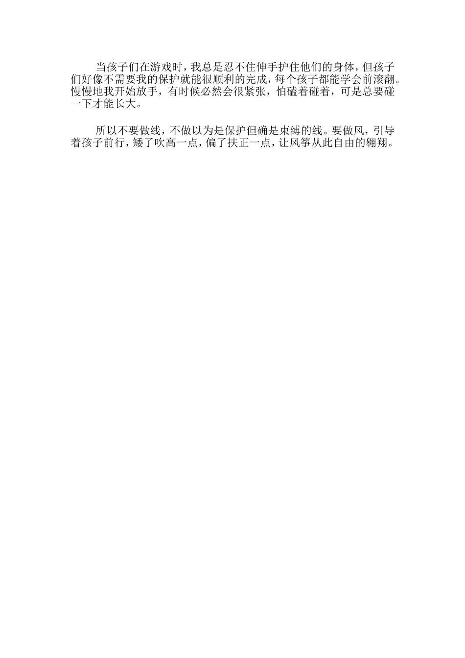 教育故事“不做线，做风”_第2页