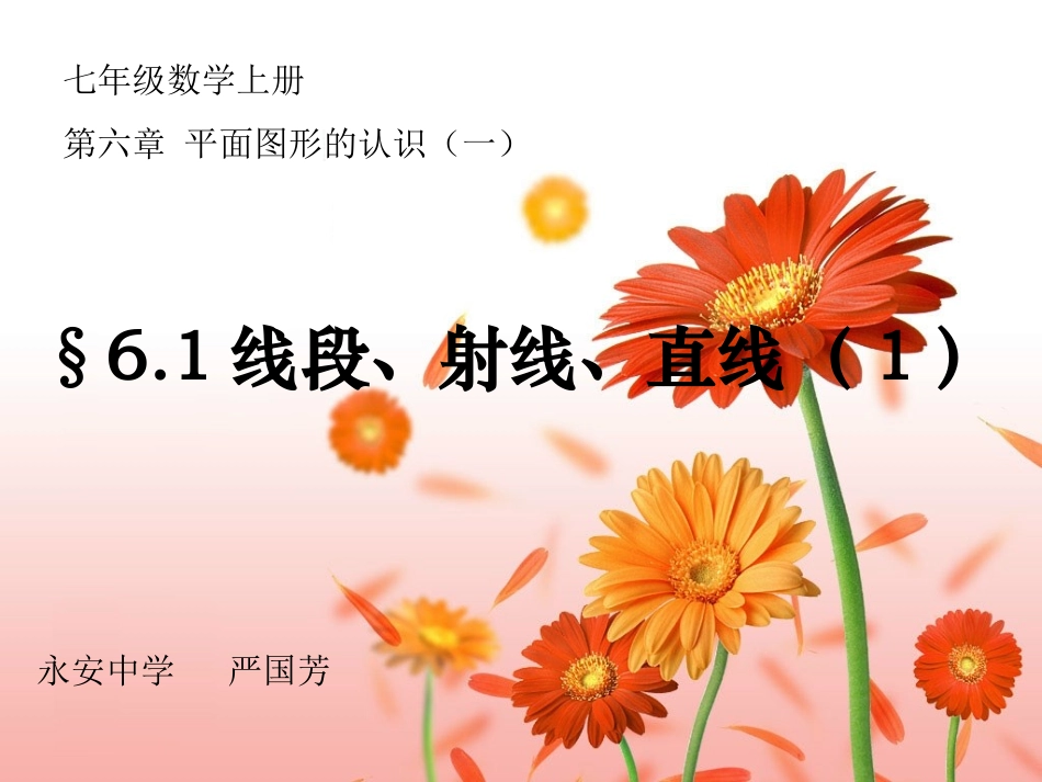 线段、射线、直线 (2)_第1页