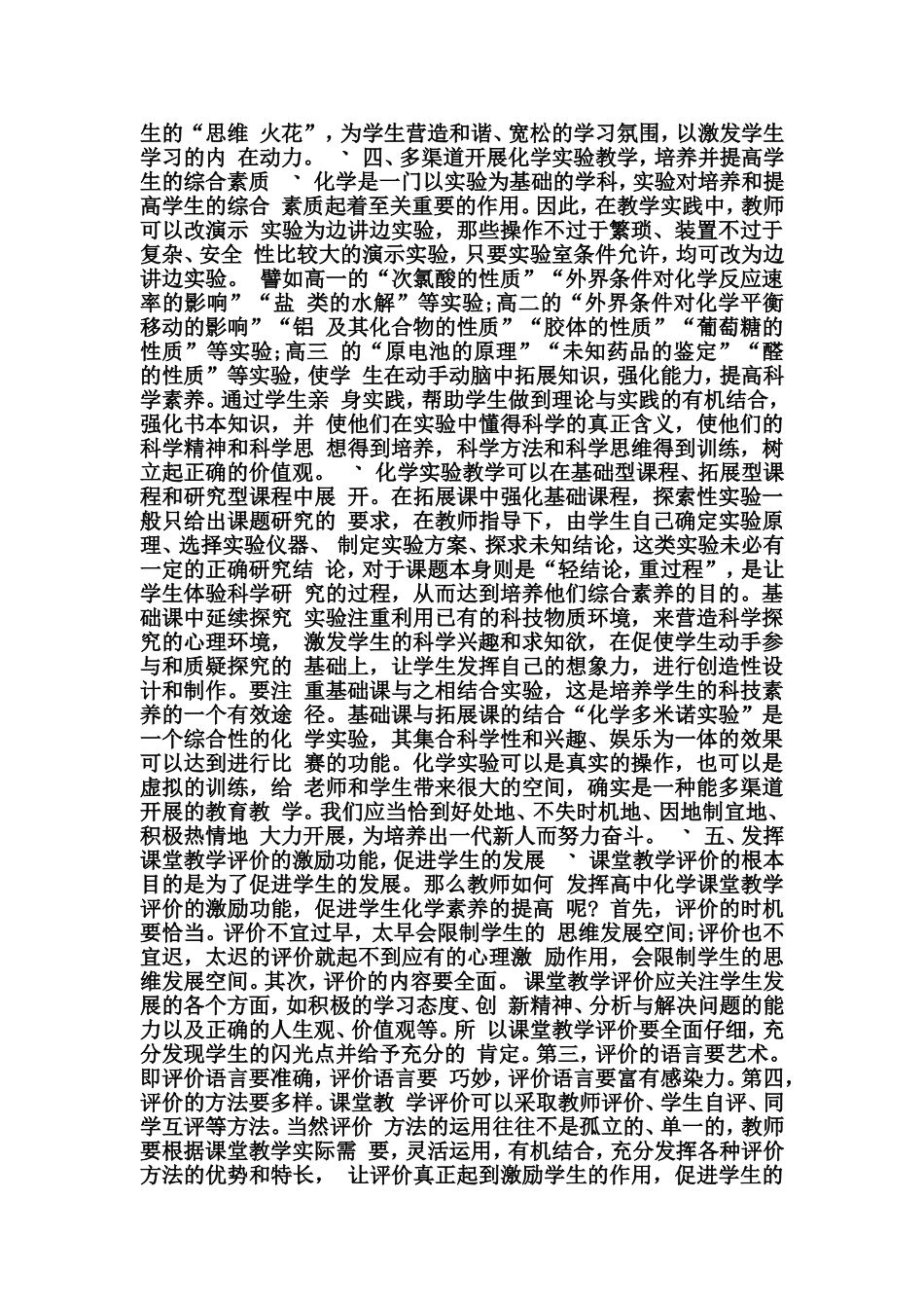 如何提高高中化学课堂教学学习效率_第2页