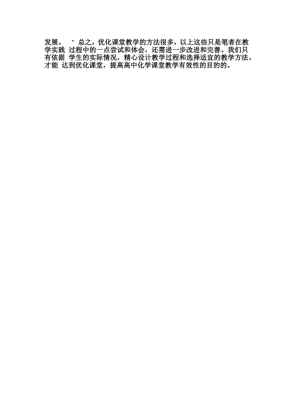 如何提高高中化学课堂教学学习效率_第3页