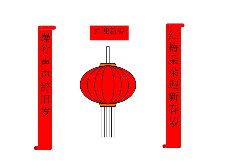 自选图形制作方法_第1页