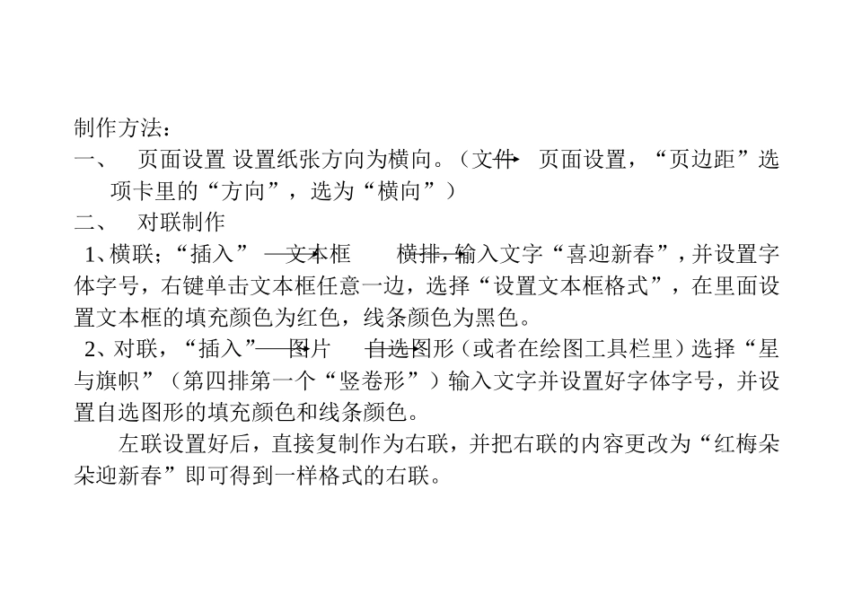 自选图形制作方法_第2页