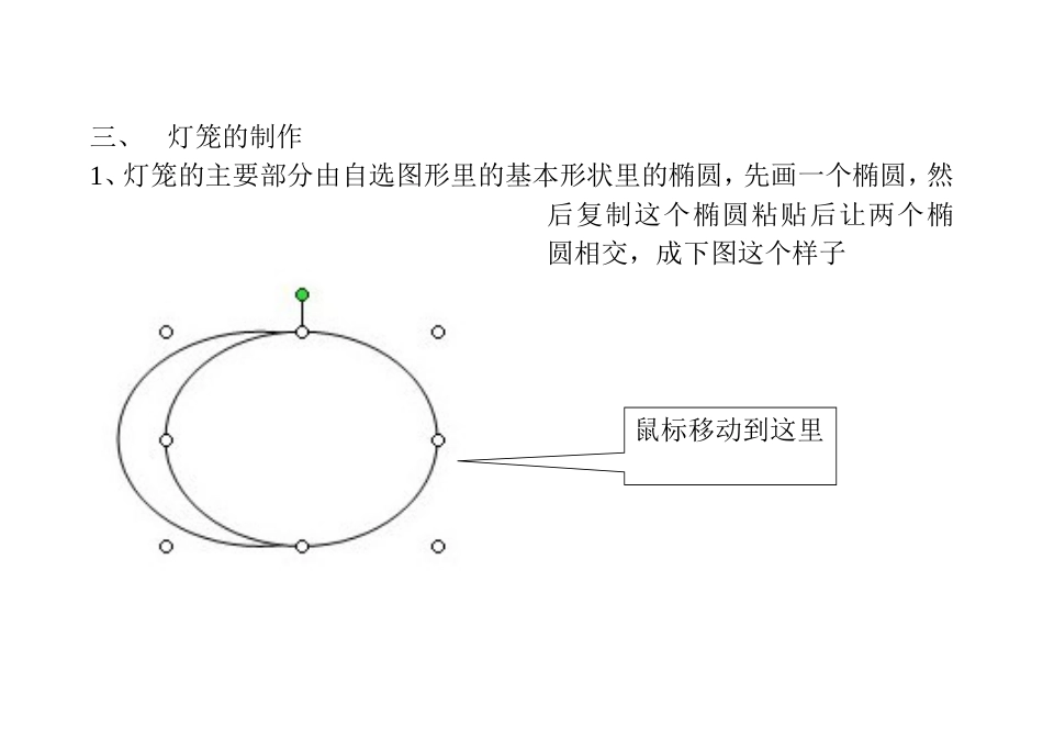 自选图形制作方法_第3页