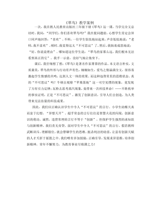 教学案例《翠鸟》