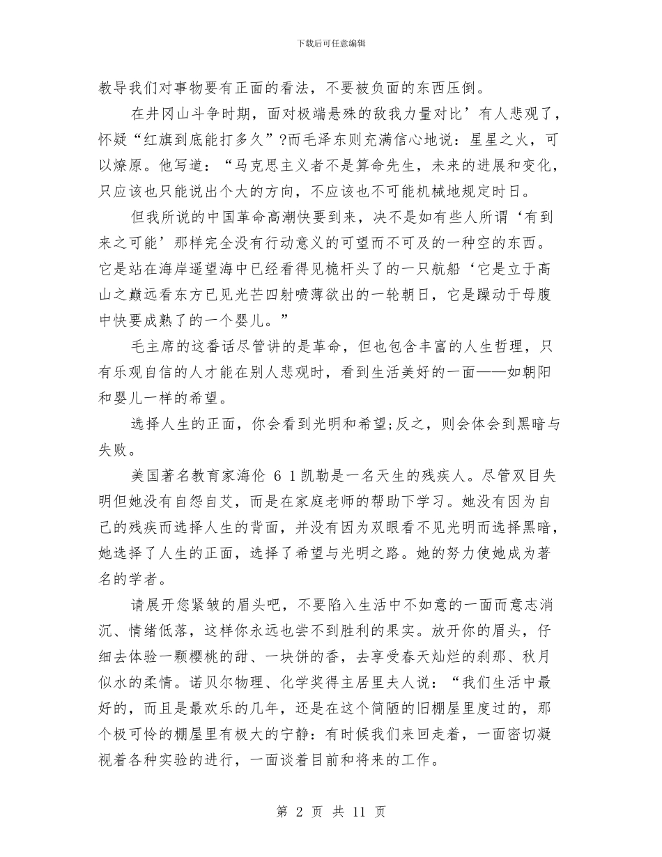 人生演讲稿范文2024：选择人生与人生演讲稿范文4篇汇编_第2页
