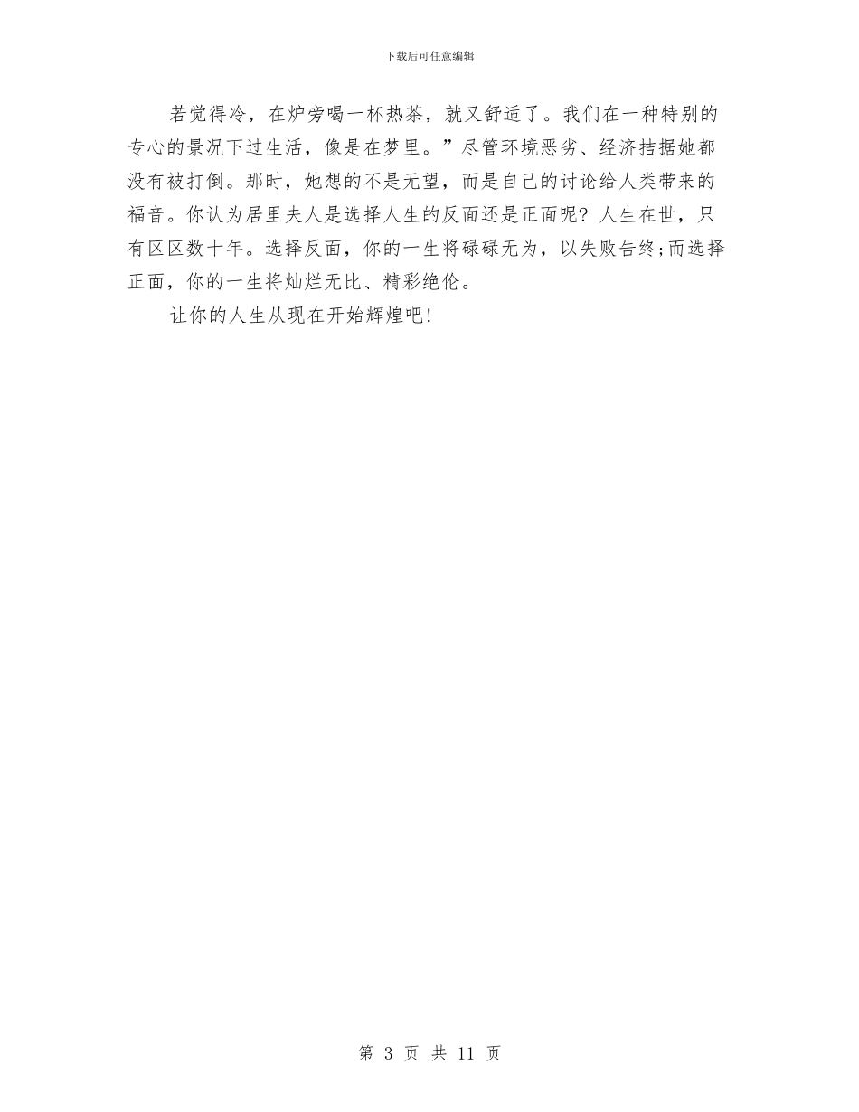人生演讲稿范文2024：选择人生与人生演讲稿范文4篇汇编_第3页