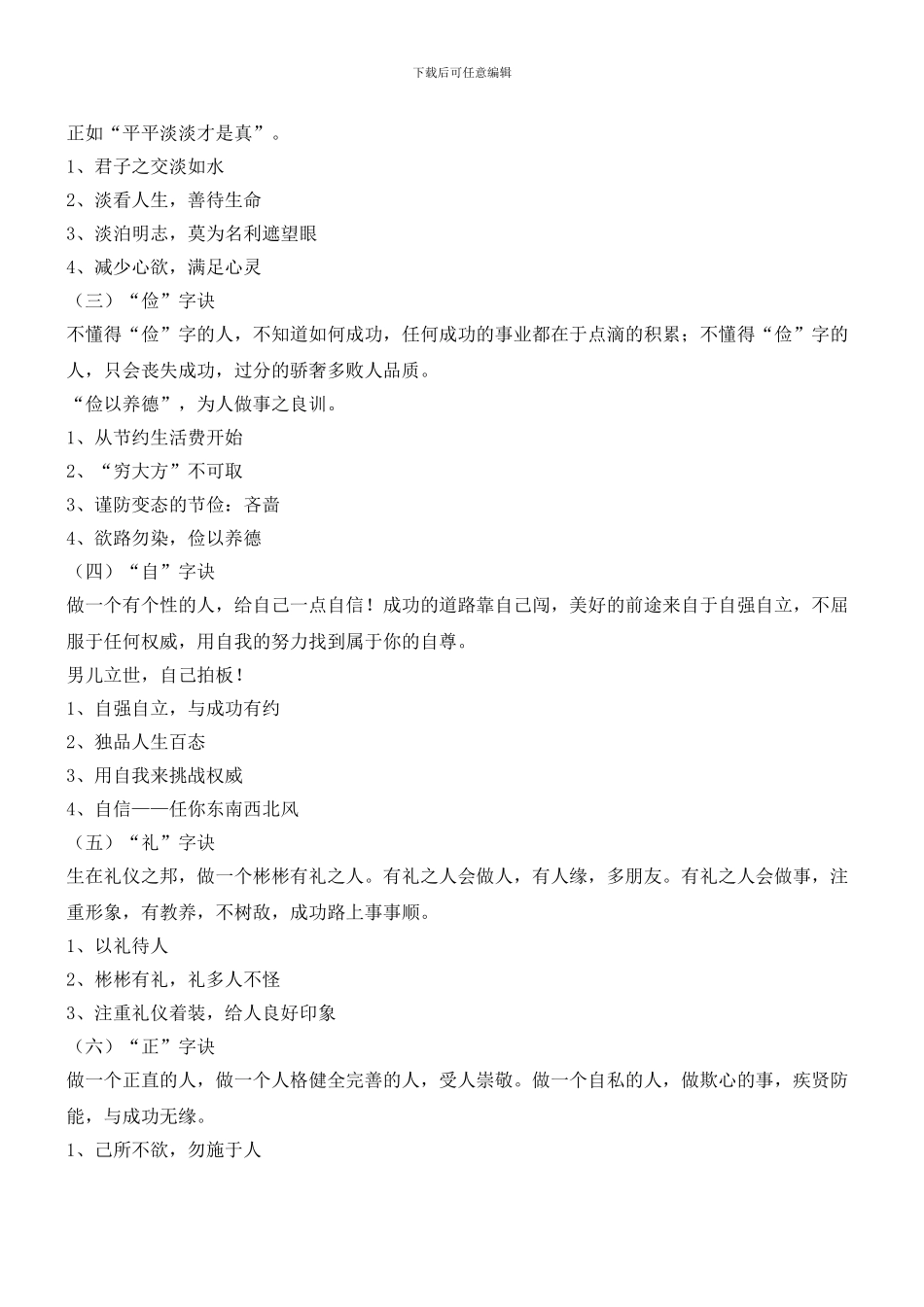 人生成功二十字诀_第2页