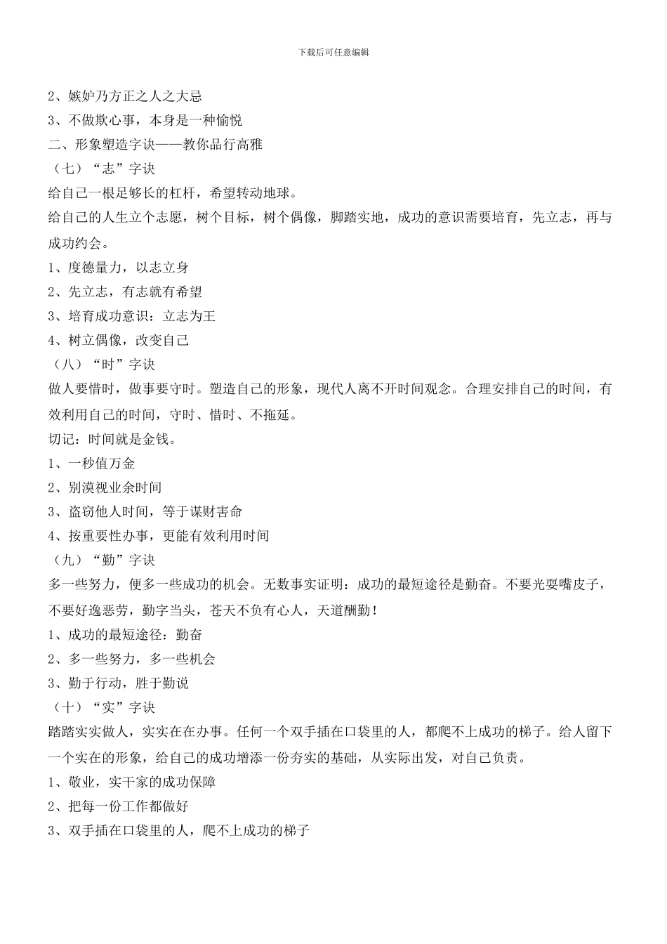 人生成功二十字诀_第3页