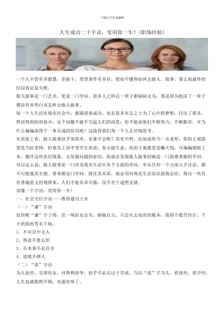 人生成功二十字诀