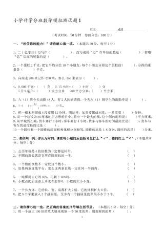 小学升学分班数学模拟测试题1