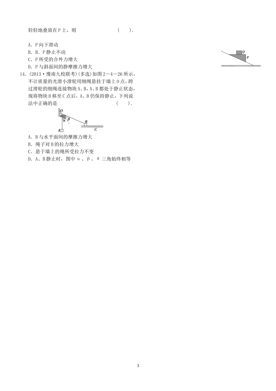 题组一力的合成及合成法的应用_第3页