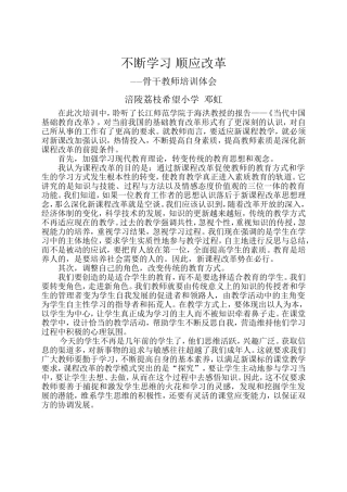 不断学习顺应改革