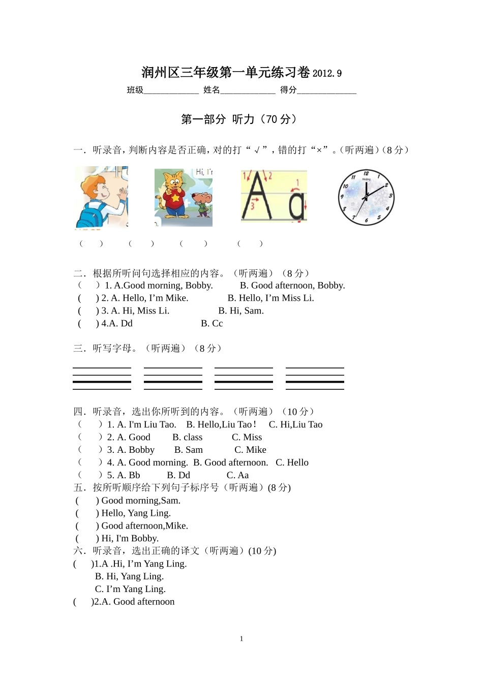 润州区三年级第一单元练习卷_第1页