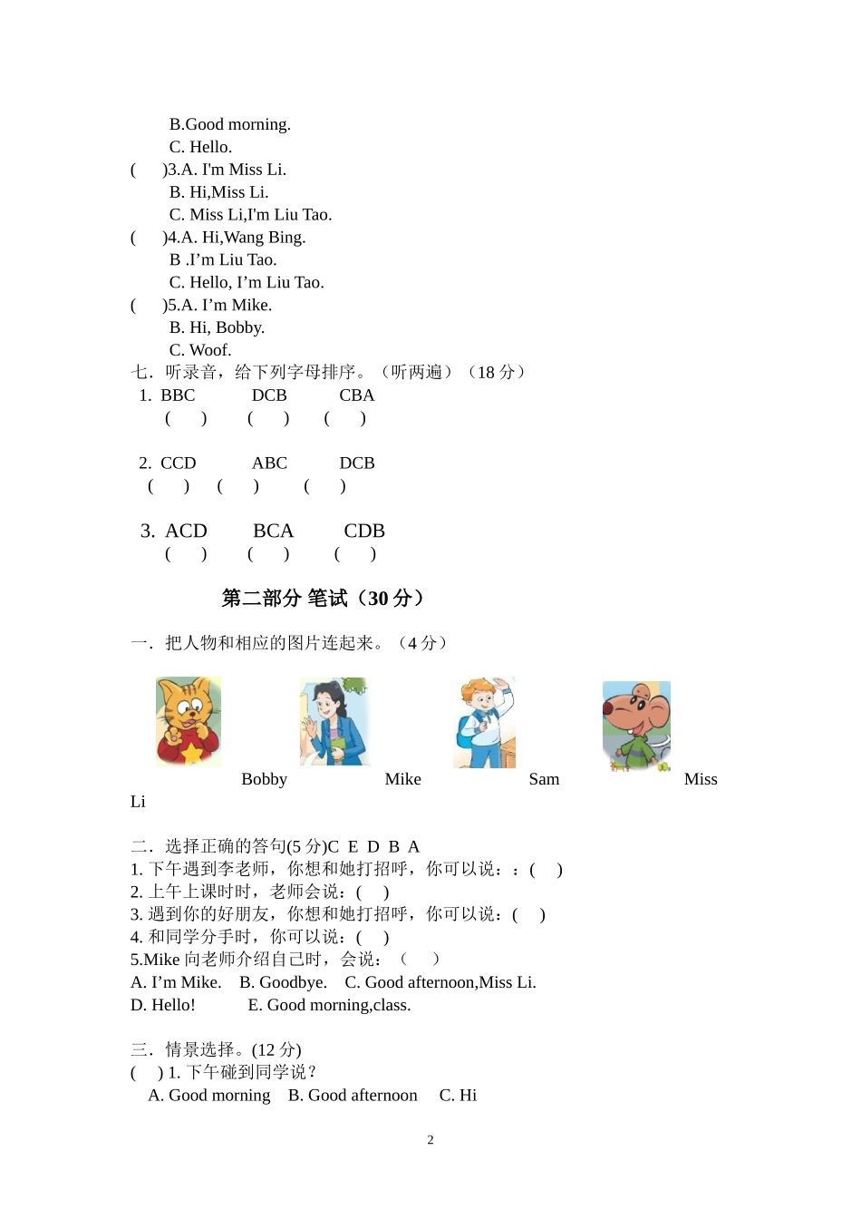 润州区三年级第一单元练习卷_第2页