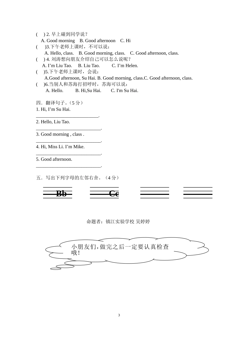 润州区三年级第一单元练习卷_第3页