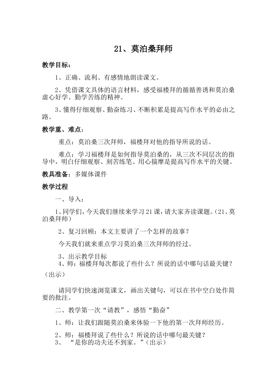莫泊桑拜师教学设计_第1页