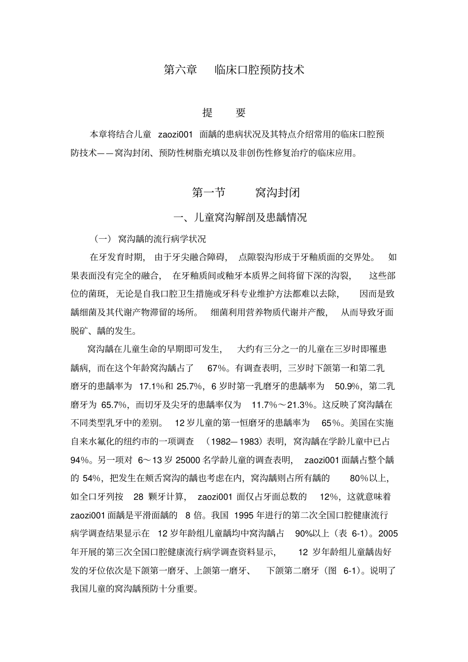 临床口腔预防技术_第1页