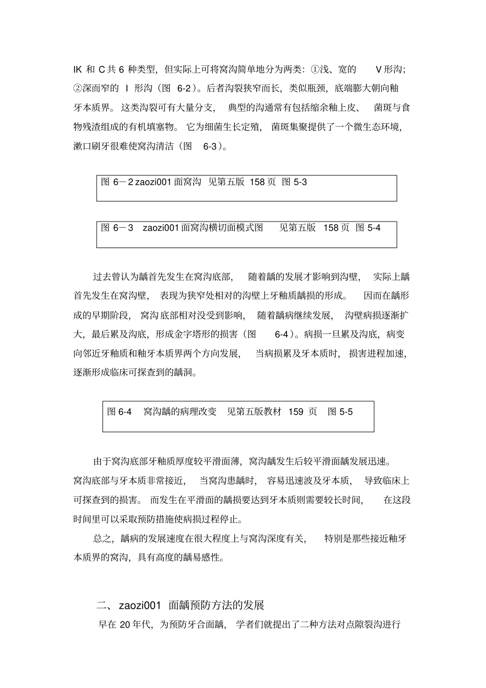 临床口腔预防技术_第3页