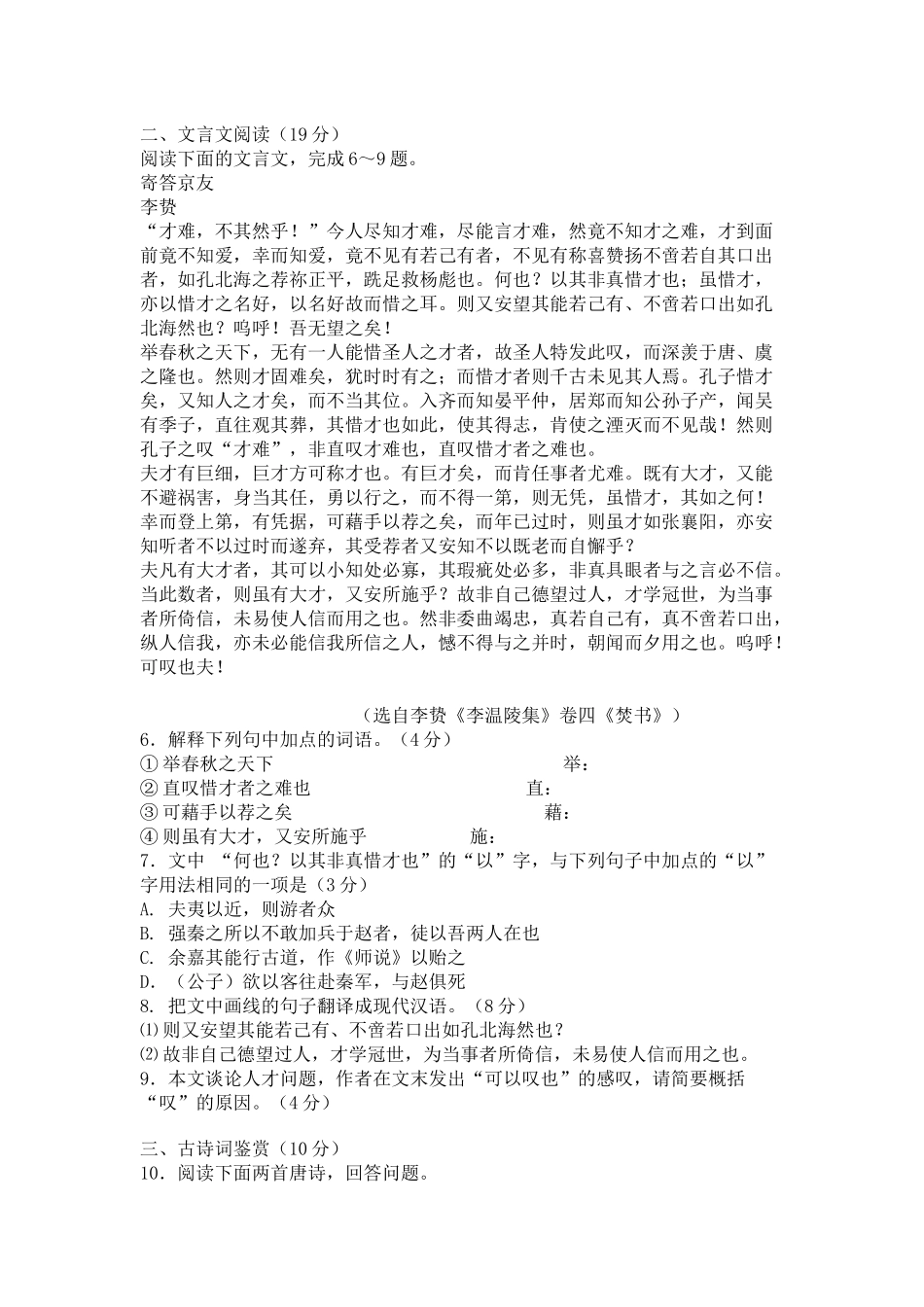 南通市2015届高三第一次调研测试语文_第2页