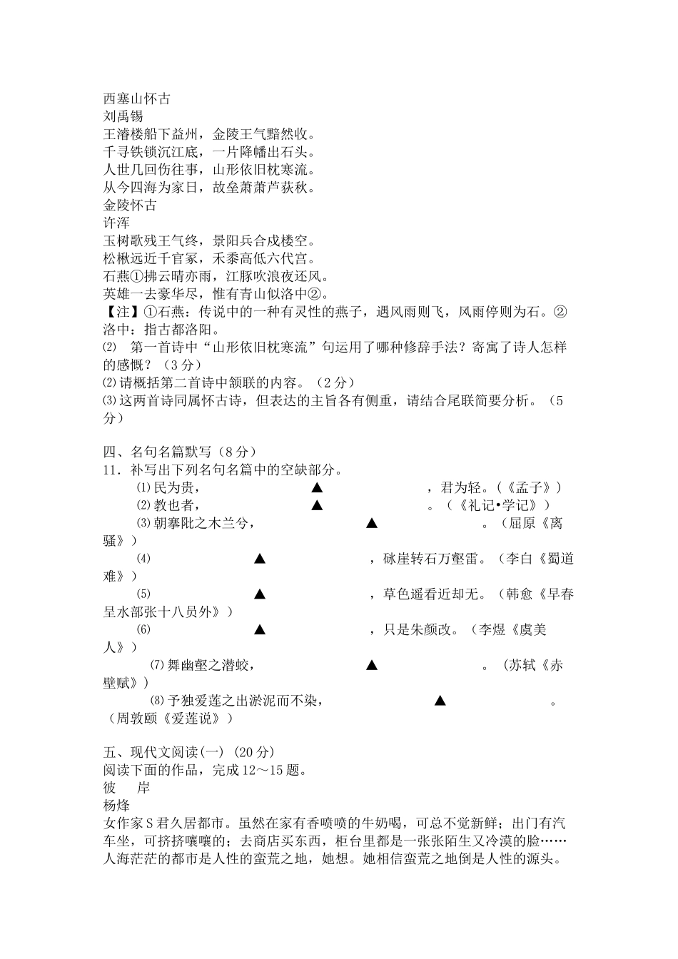 南通市2015届高三第一次调研测试语文_第3页