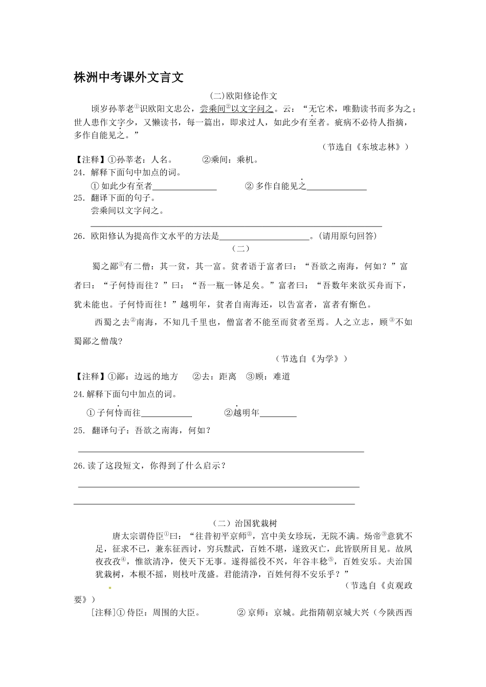 株洲中考课外文言文汇总_第1页