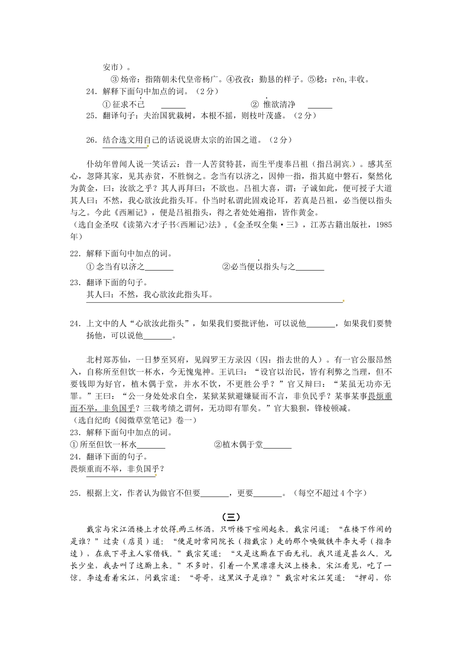 株洲中考课外文言文汇总_第2页