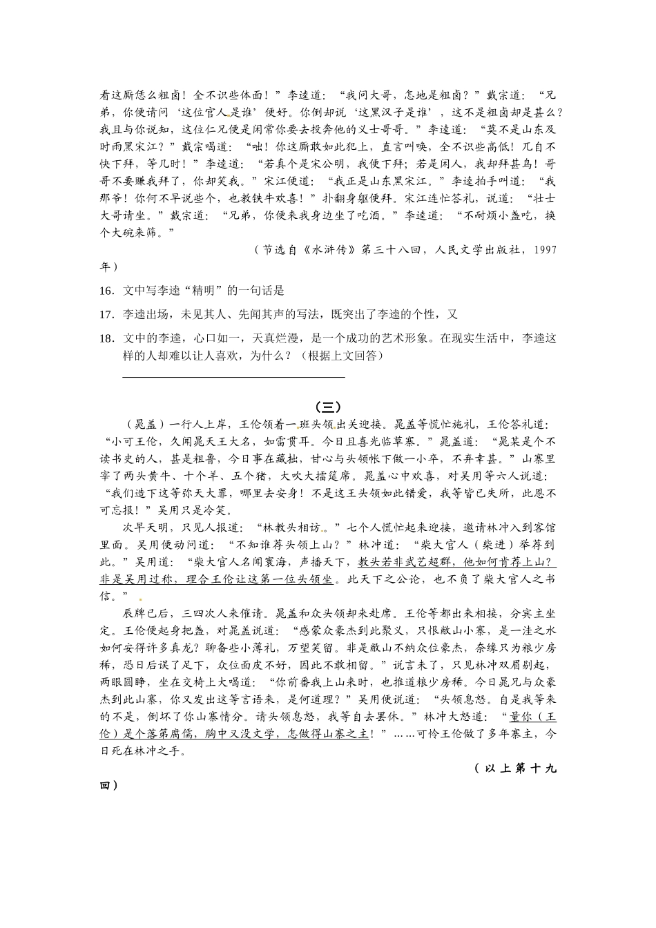 株洲中考课外文言文汇总_第3页