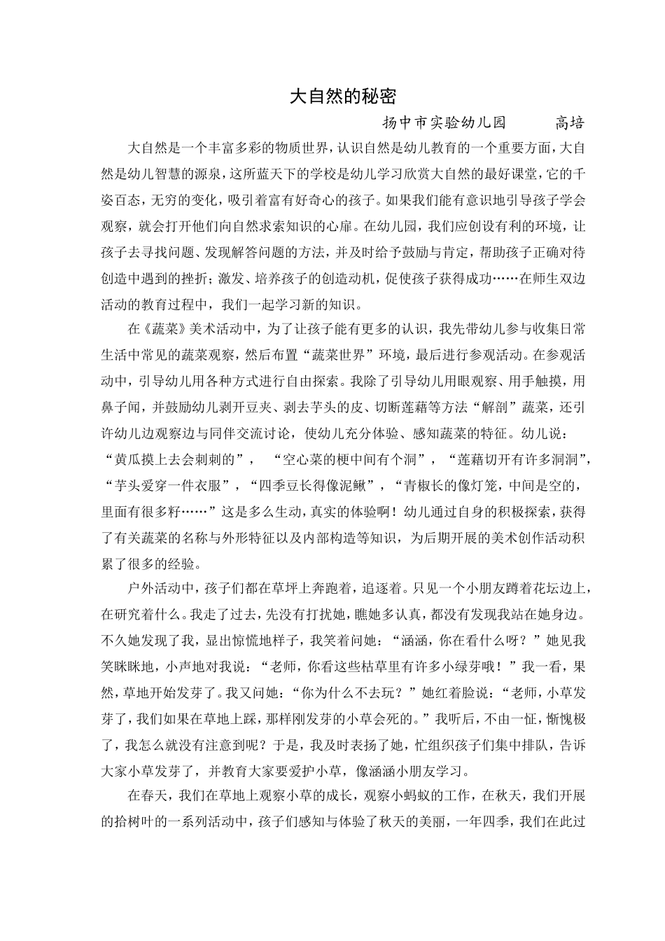 高培：大自然的秘密_第1页