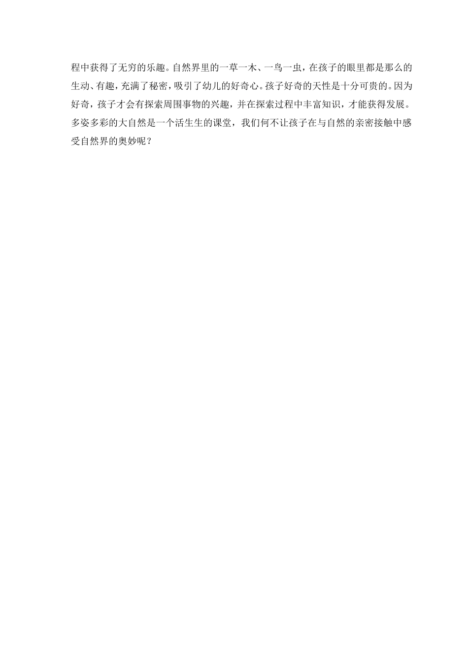 高培：大自然的秘密_第2页