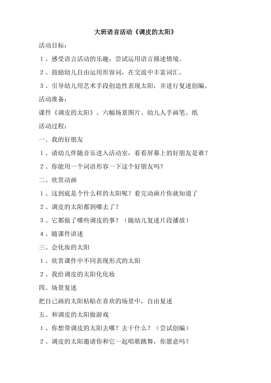 调皮的太阳三_第1页