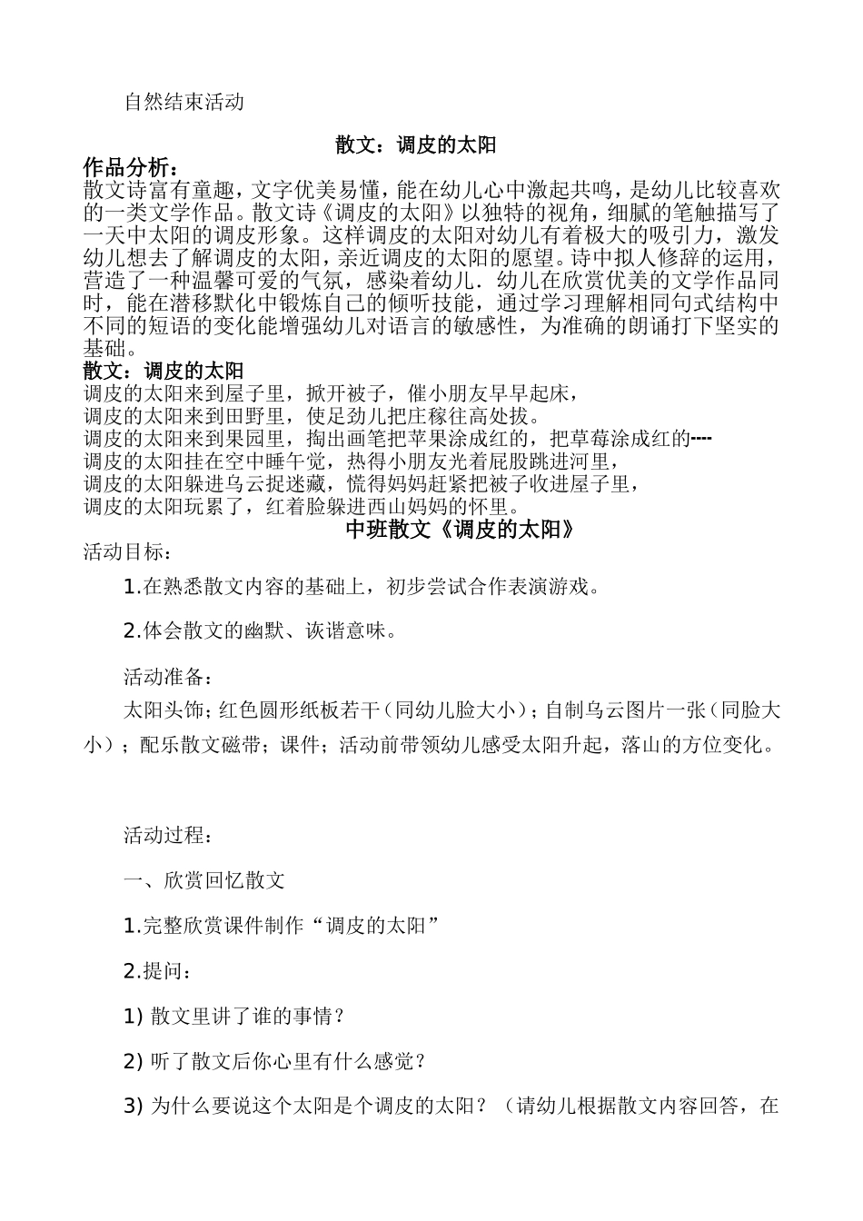 调皮的太阳三_第2页