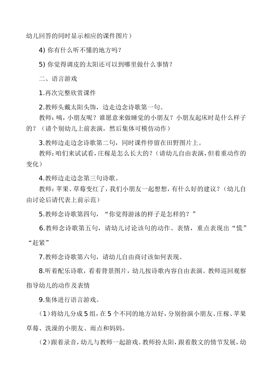 调皮的太阳三_第3页