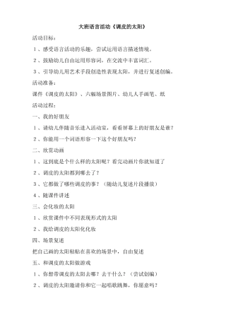 调皮的太阳三