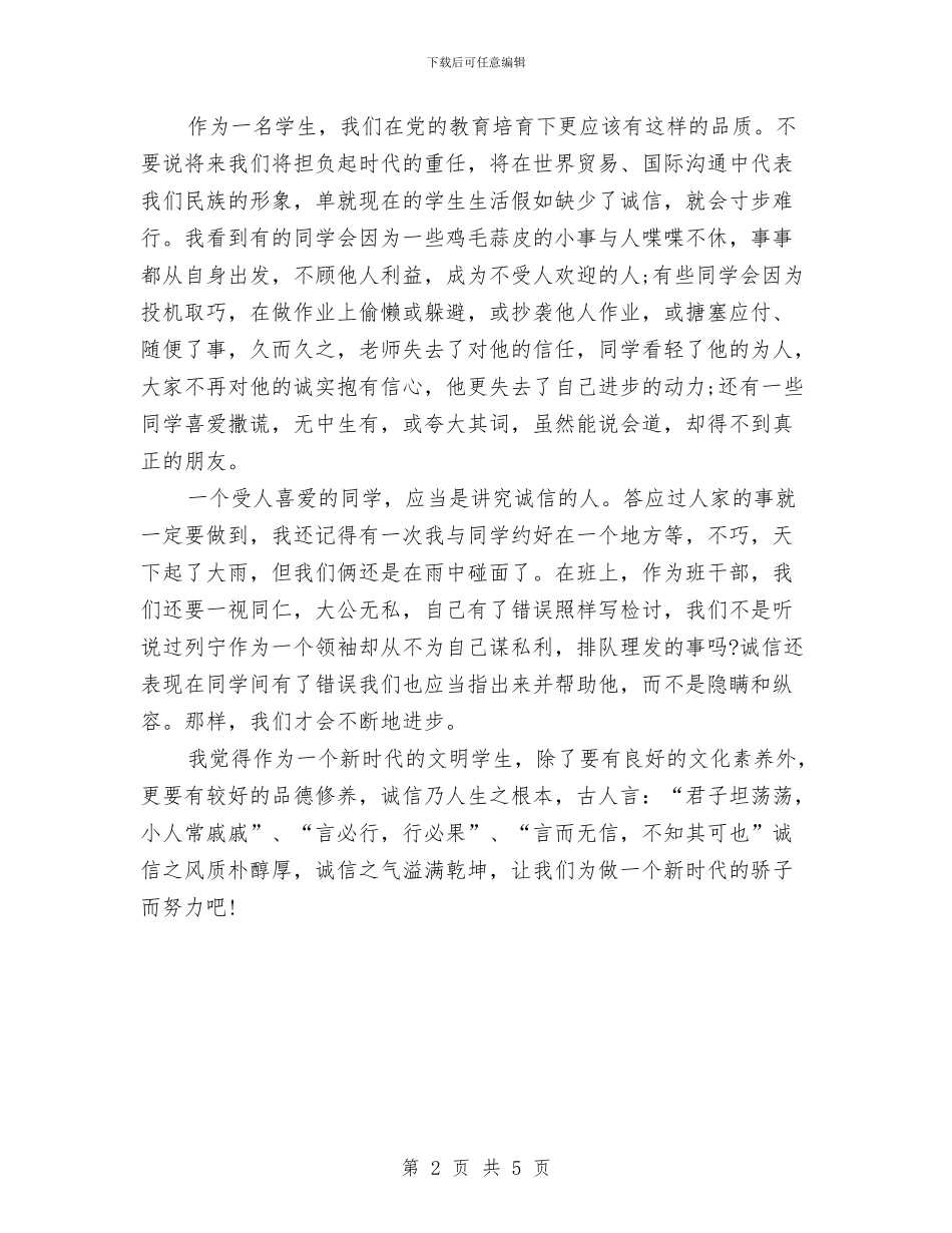 人生演讲稿范文：人生路_第2页