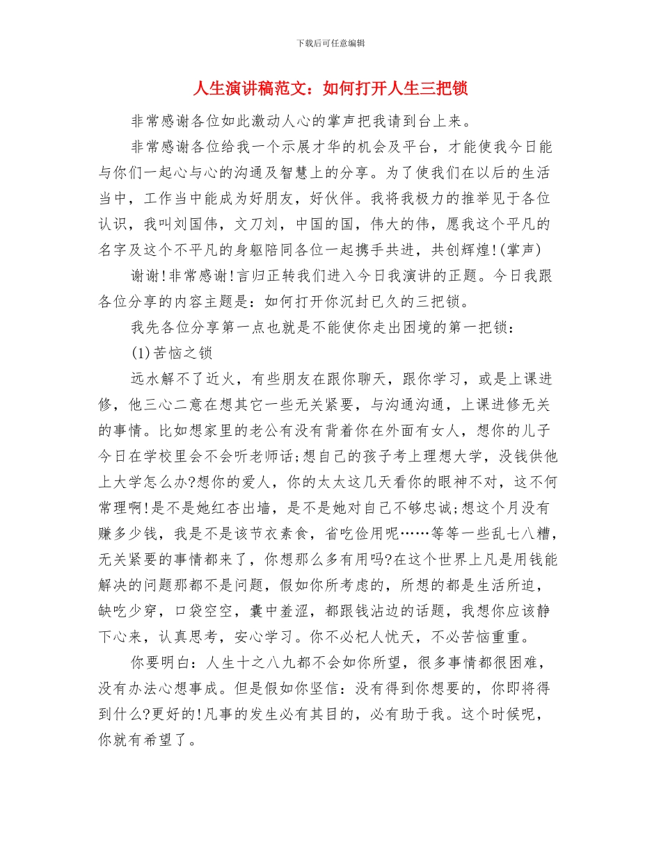 人生演讲稿范文：人生路_第3页