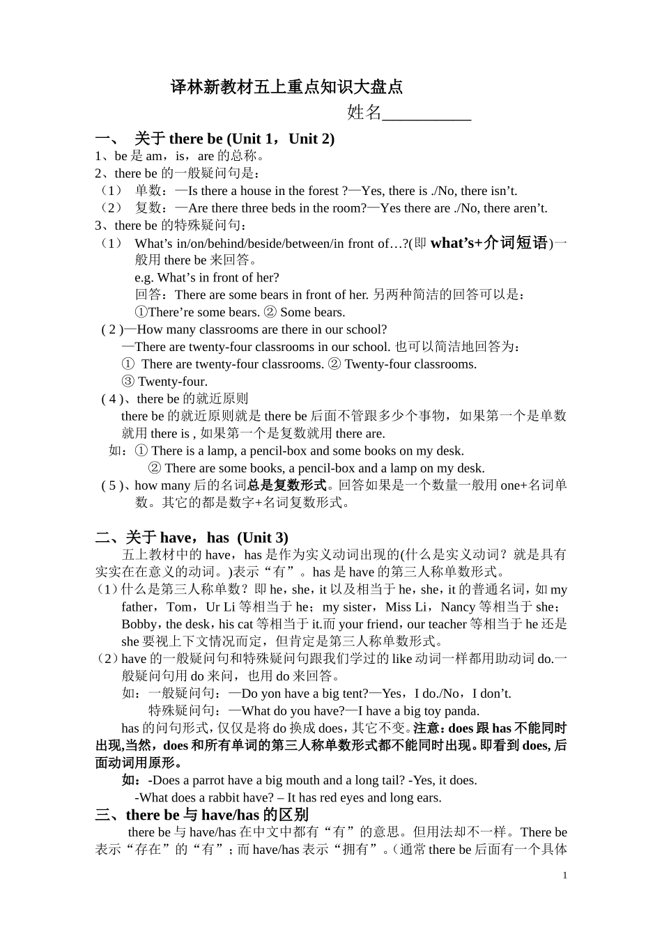 译林新教材五上重点知识大盘点_第1页