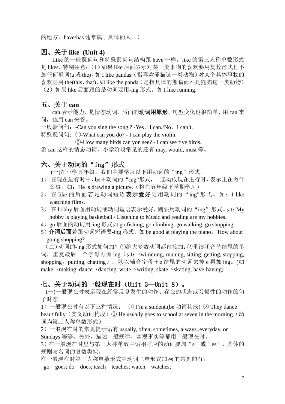 译林新教材五上重点知识大盘点_第2页