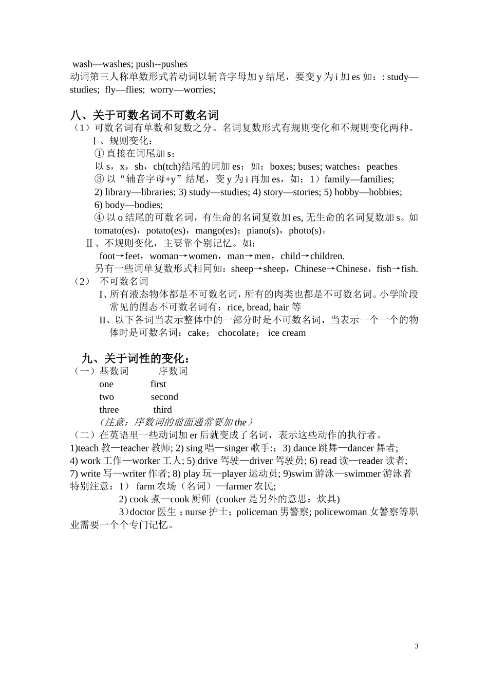 译林新教材五上重点知识大盘点_第3页