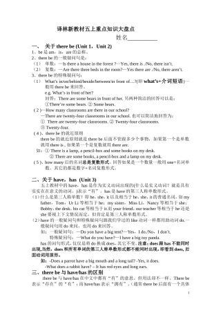 译林新教材五上重点知识大盘点