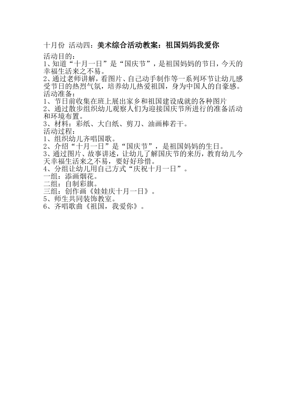 美术：祖国妈妈我爱你_第1页