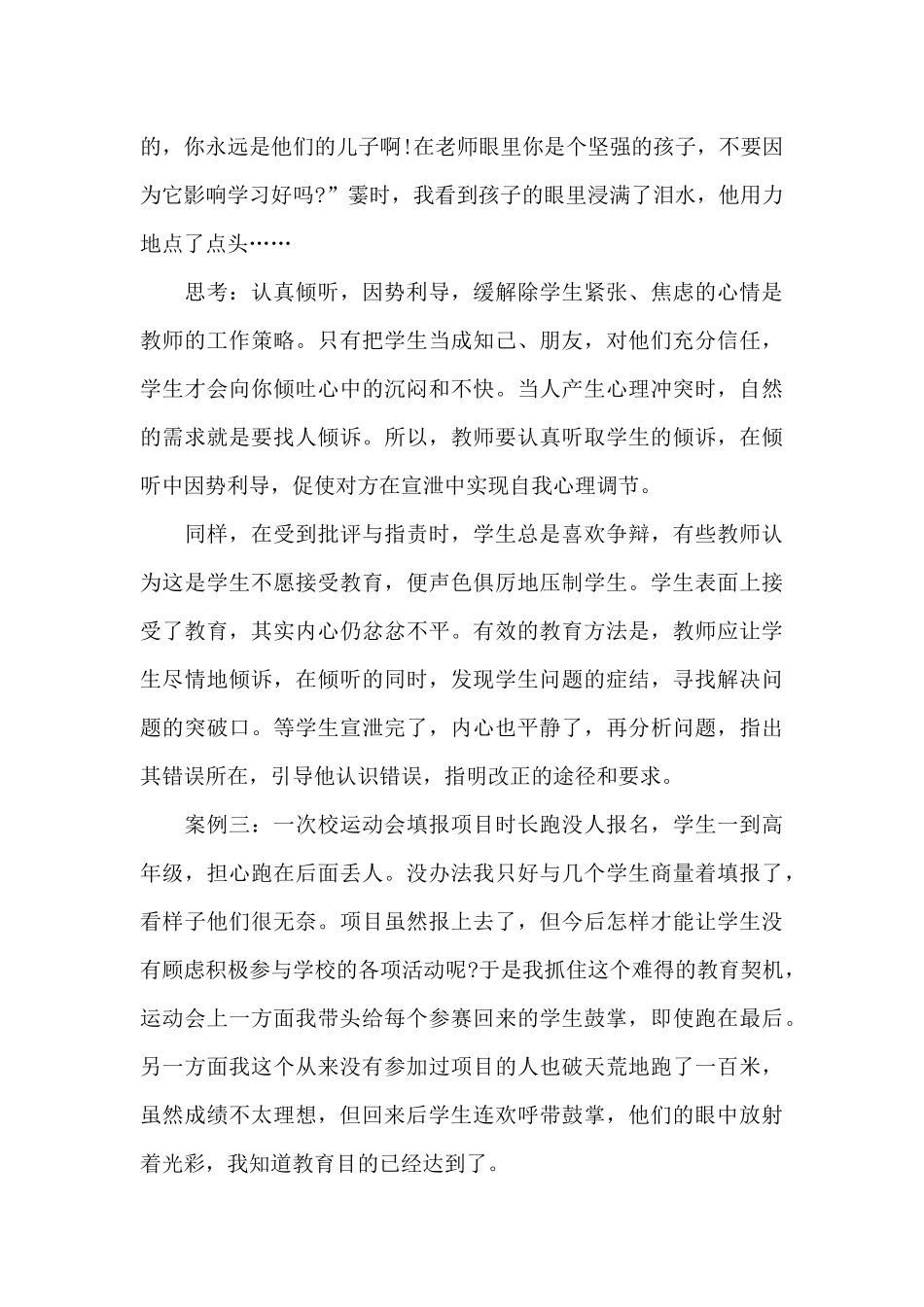 让每一个学生拥有健康的心理_第2页