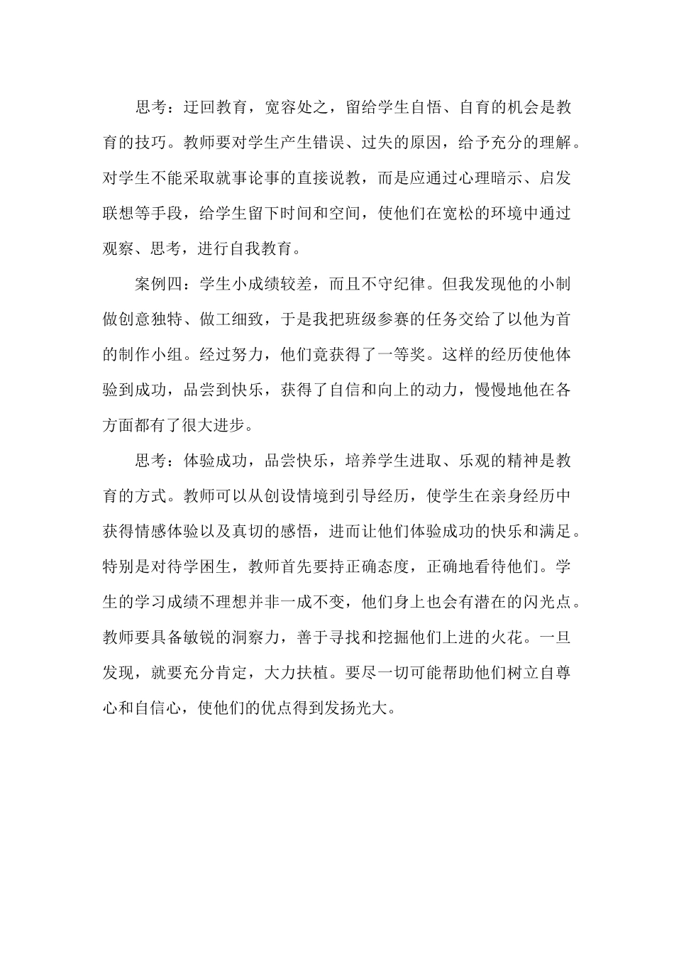 让每一个学生拥有健康的心理_第3页