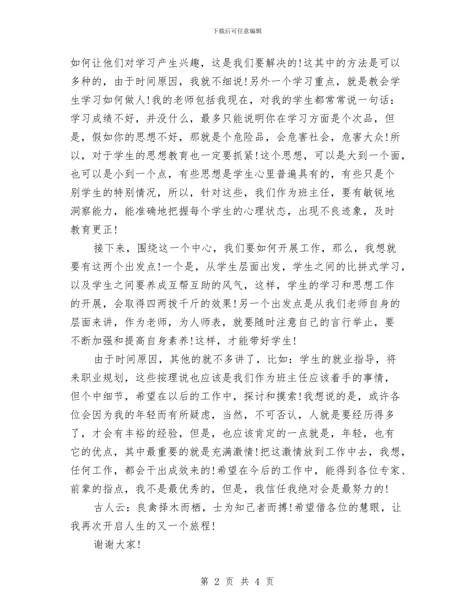 人生演讲稿范文精编：开启人生的又一个旅程与人生演讲稿范文精选：笑对人生汇编_第2页