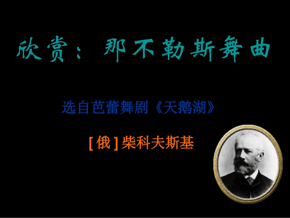 那不勒斯舞曲_第1页