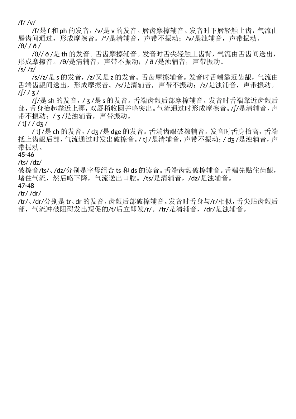 音标发音要领_第1页