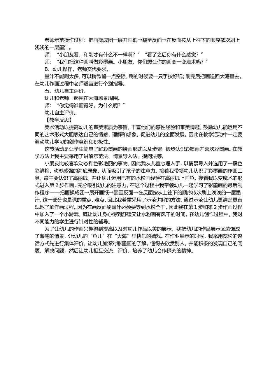 艺术彩墨画《深海里的鱼》及反思_第2页