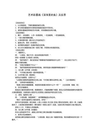 艺术彩墨画《深海里的鱼》及反思