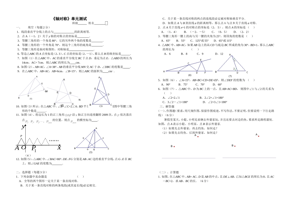 轴对称单元测试卷 (2)_第1页