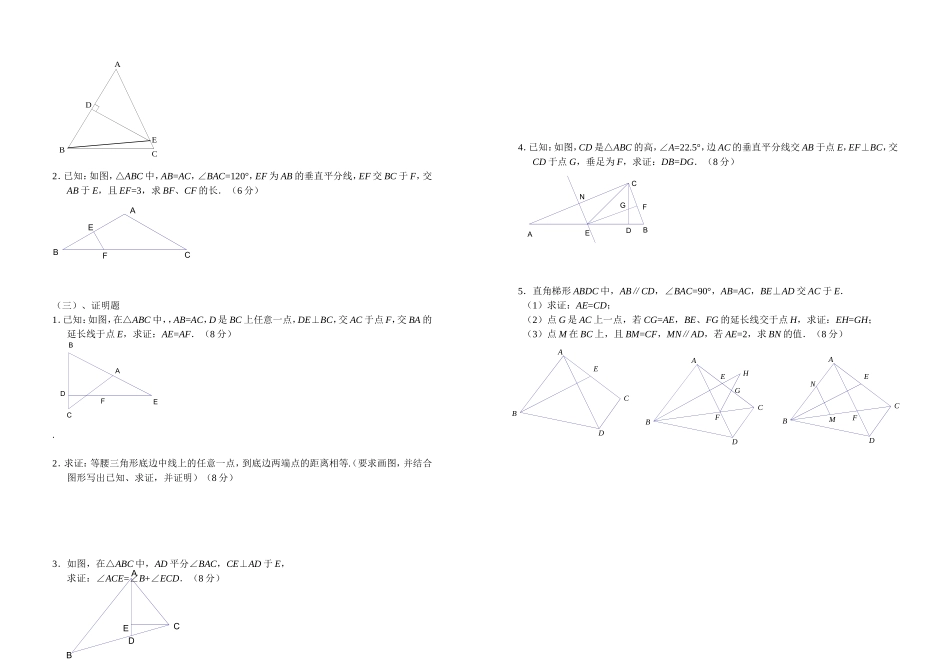 轴对称单元测试卷 (2)_第2页