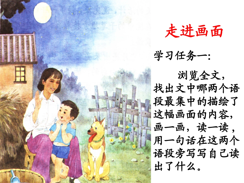 《月光启蒙》（教学课件）_第3页